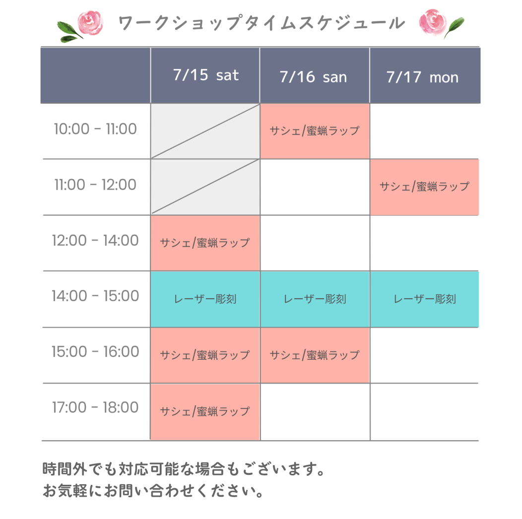 タイムスケジュール